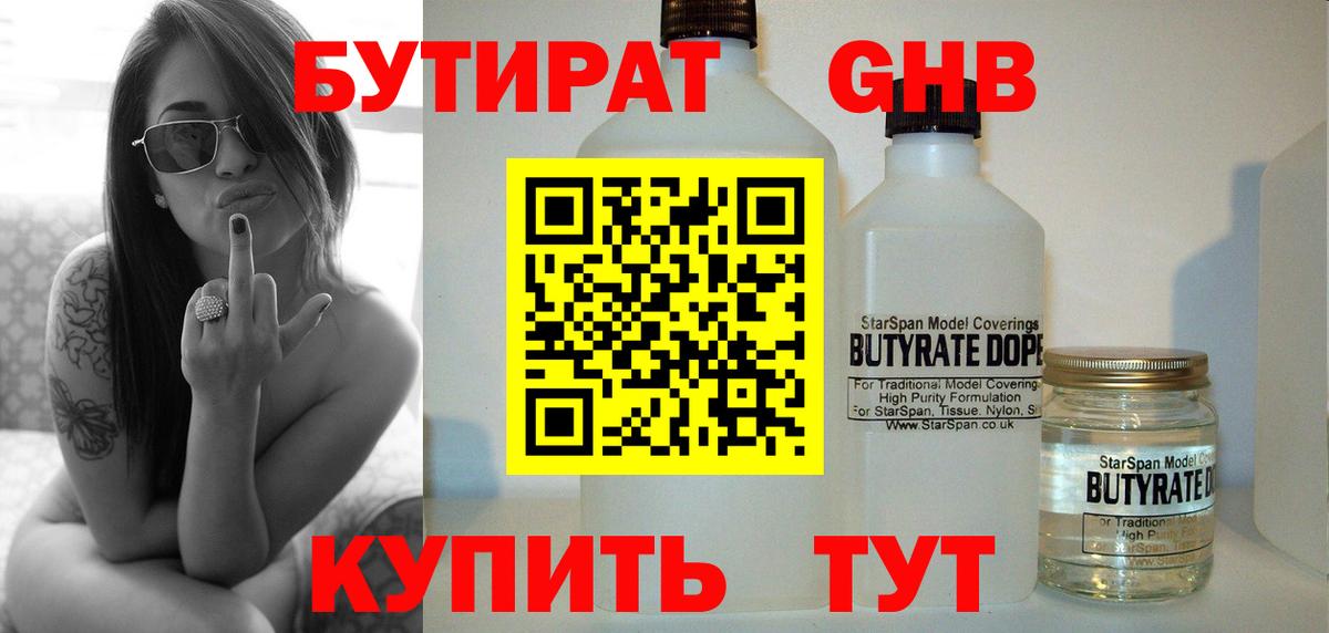 Бутират GHB Камень-на-Оби