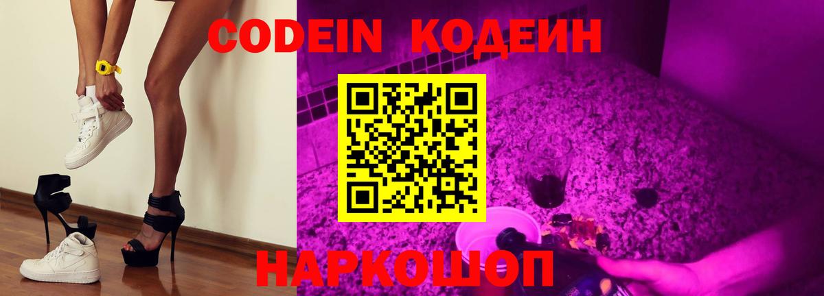 Codein Purple Drank Камень-на-Оби
